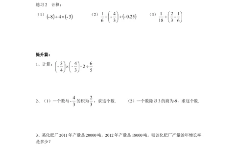 2.8有理数的除法_北师大初中数学_7上-北师大版初中数学_7上-初中数学北师大（旧版）赠送_04学案