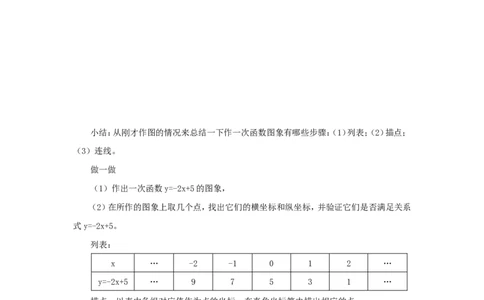 4.3第1课时正比例函数的图象和性质_北师大初中数学_8上-北师大版初中数学_旧版_04学案