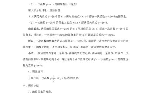 4.3第1课时正比例函数的图象和性质_北师大初中数学_8上-北师大版初中数学_旧版_04学案