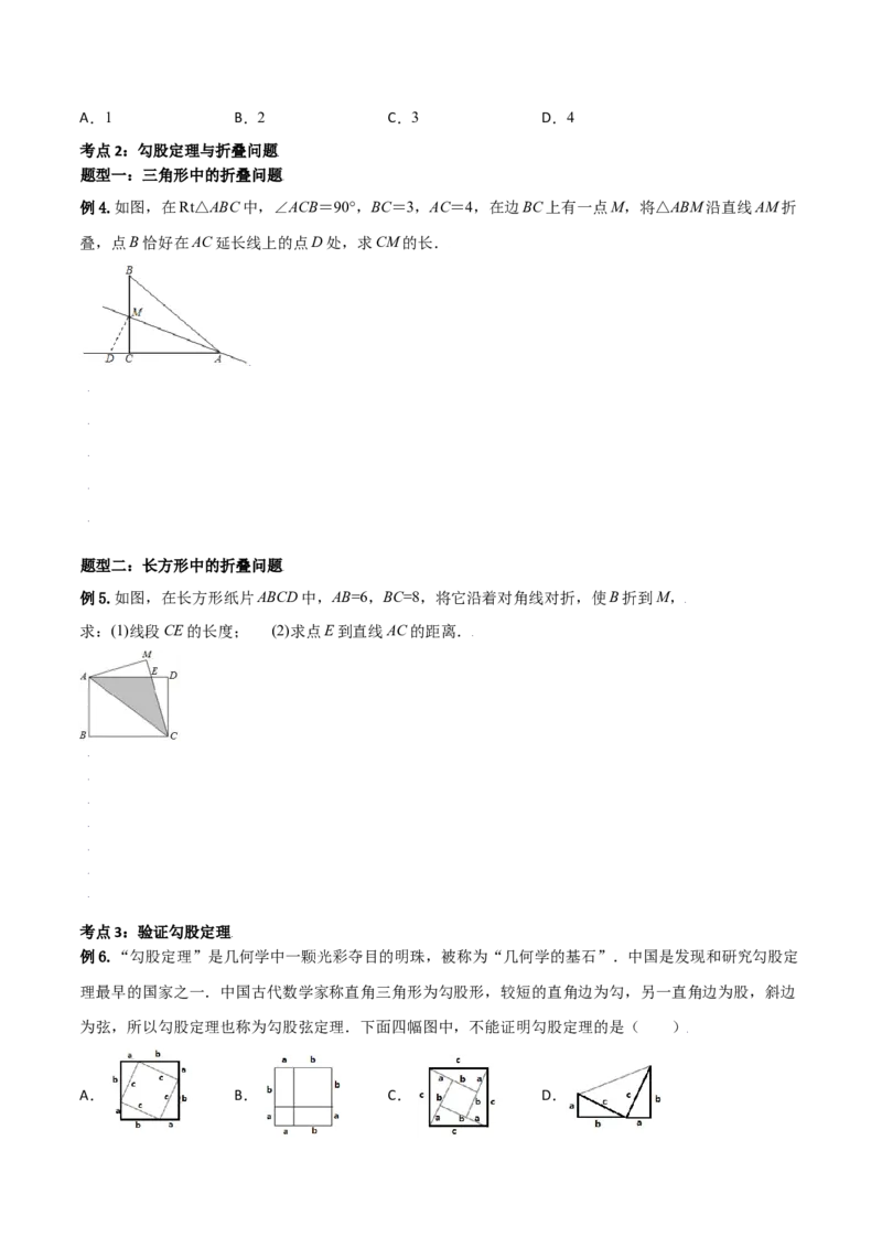 专题01勾股定理（一）（原卷版）-2021-2020学年八年级数学上册基础考点专题培优训练+重要题型小专题（北师大版）_北师大初中数学_8上-北师大版初中数学_旧版_06专项讲练
