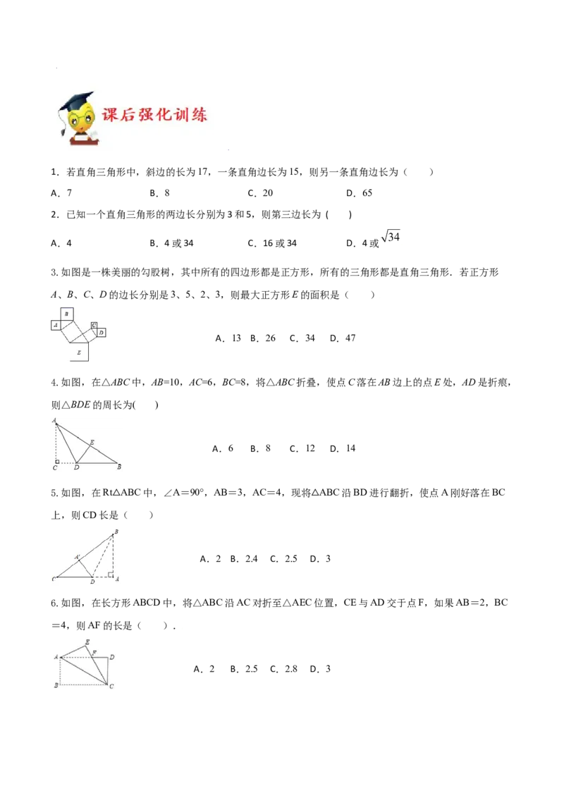 专题01勾股定理（一）（原卷版）-2021-2020学年八年级数学上册基础考点专题培优训练+重要题型小专题（北师大版）_北师大初中数学_8上-北师大版初中数学_旧版_06专项讲练