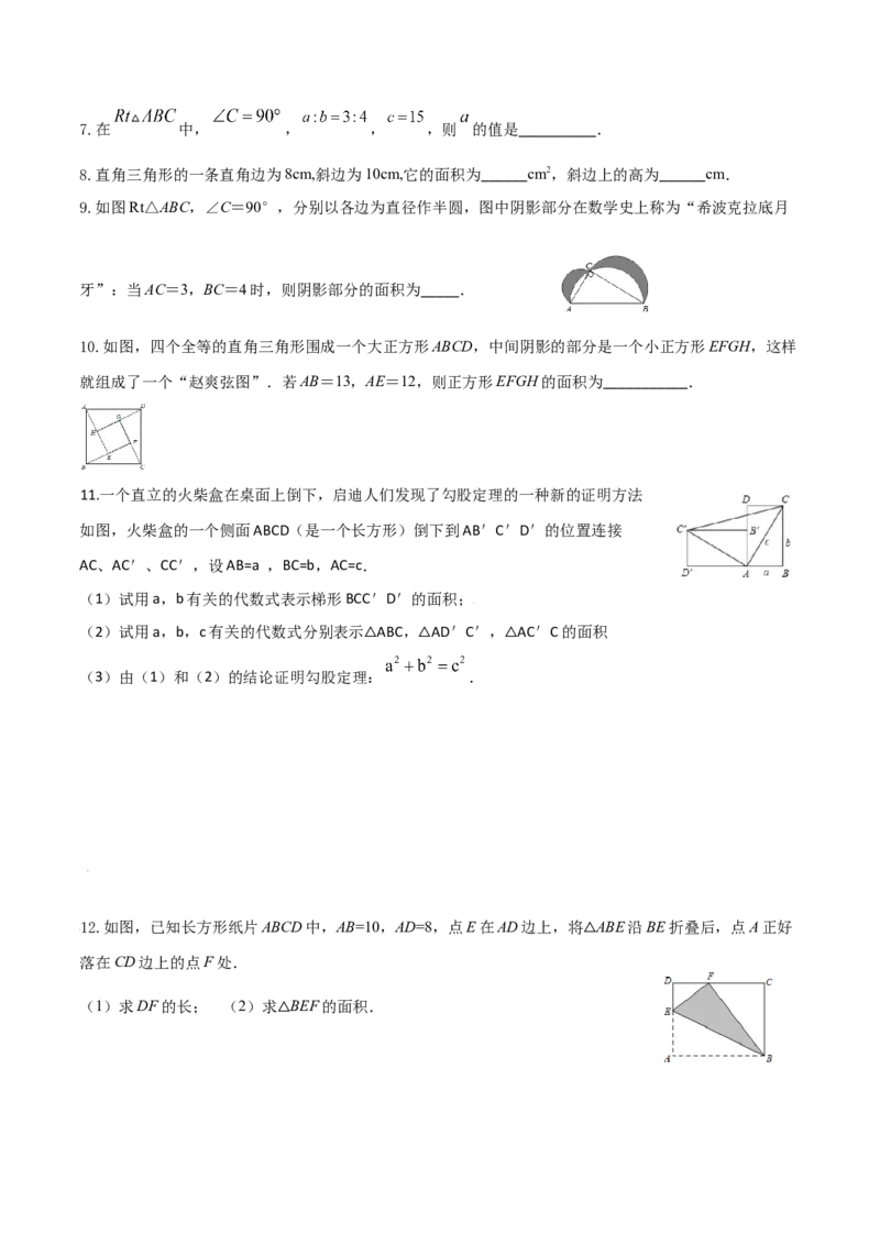专题01勾股定理（一）（原卷版）-2021-2020学年八年级数学上册基础考点专题培优训练+重要题型小专题（北师大版）_北师大初中数学_8上-北师大版初中数学_旧版_06专项讲练