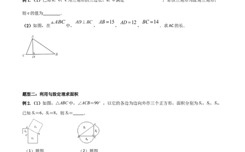 专题01勾股定理（一）（原卷版）-2021-2020学年八年级数学上册基础考点专题培优训练+重要题型小专题（北师大版）_北师大初中数学_8上-北师大版初中数学_旧版_06专项讲练