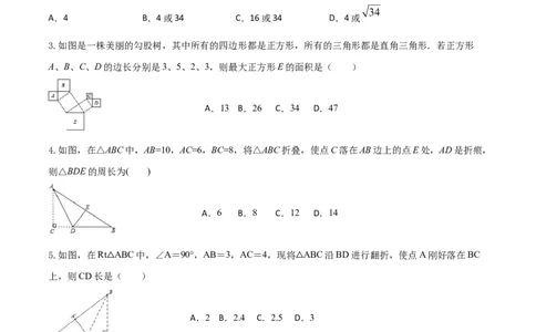 专题01勾股定理（一）（原卷版）-2021-2020学年八年级数学上册基础考点专题培优训练+重要题型小专题（北师大版）_北师大初中数学_8上-北师大版初中数学_旧版_06专项讲练