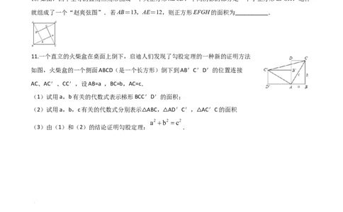 专题01勾股定理（一）（原卷版）-2021-2020学年八年级数学上册基础考点专题培优训练+重要题型小专题（北师大版）_北师大初中数学_8上-北师大版初中数学_旧版_06专项讲练