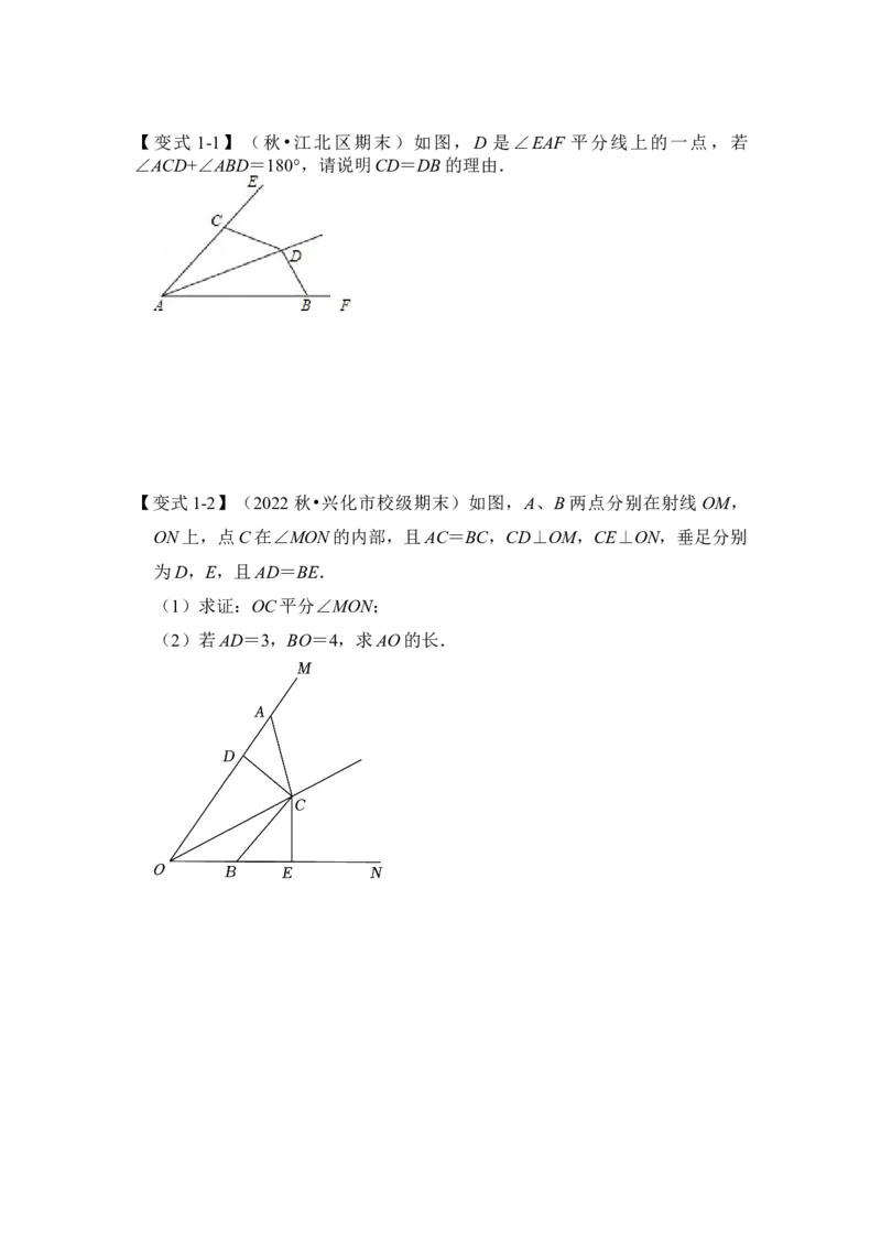 专题06角平分线＋垂直构造全等模型综合应用（原卷版）-2022-2023学年八年级数学下册《高分突破&bull;培优新方法》（北师大版）_北师大初中数学_8下-北师大版初中数学_旧版-可参考