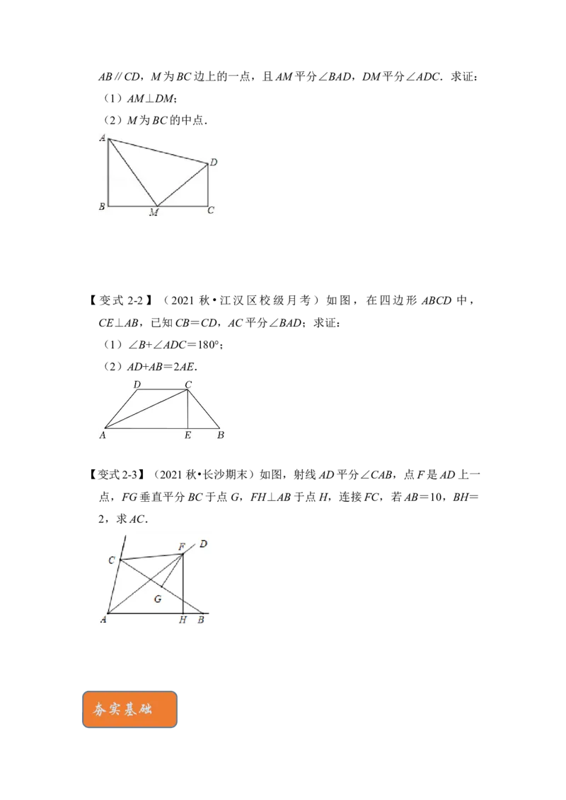 专题06角平分线＋垂直构造全等模型综合应用（原卷版）-2022-2023学年八年级数学下册《高分突破&bull;培优新方法》（北师大版）_北师大初中数学_8下-北师大版初中数学_旧版-可参考