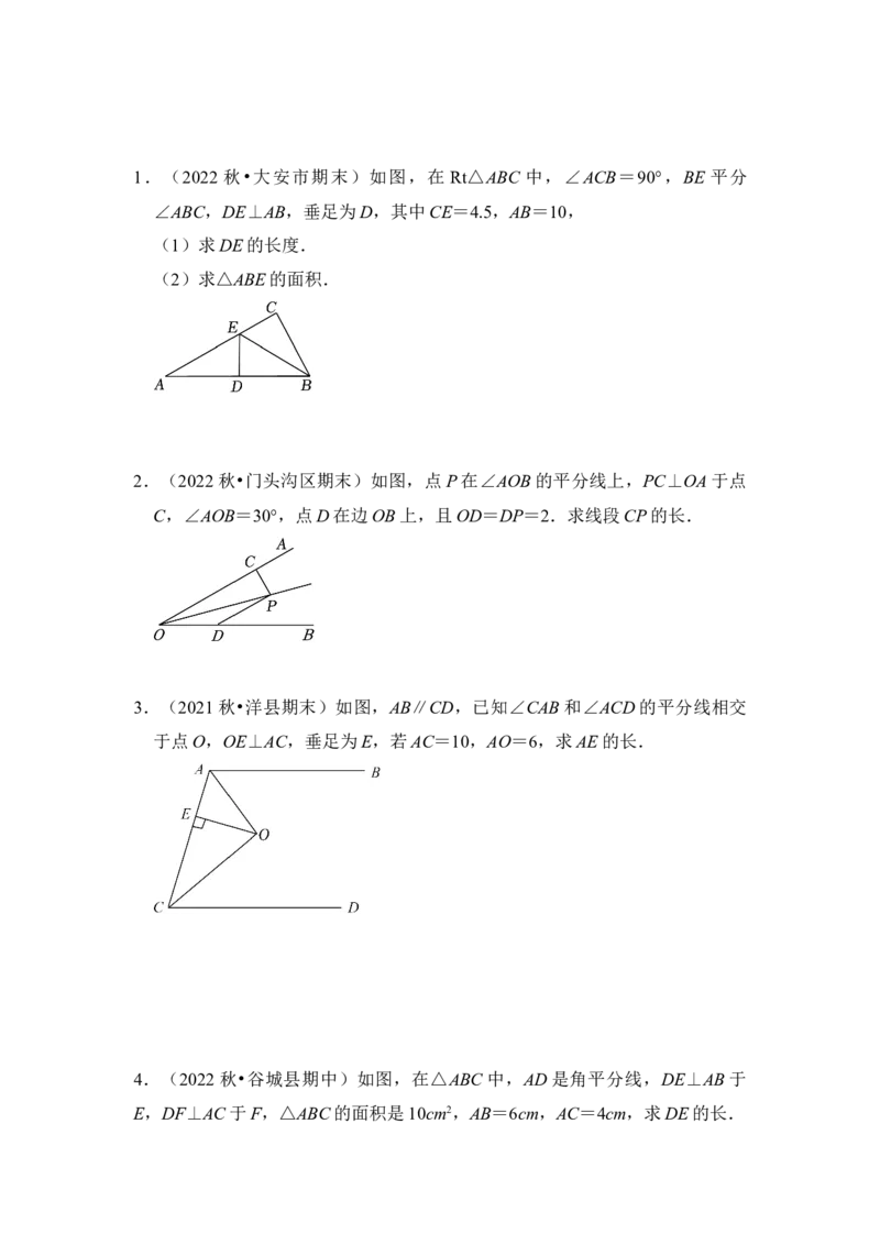 专题06角平分线＋垂直构造全等模型综合应用（原卷版）-2022-2023学年八年级数学下册《高分突破&bull;培优新方法》（北师大版）_北师大初中数学_8下-北师大版初中数学_旧版-可参考