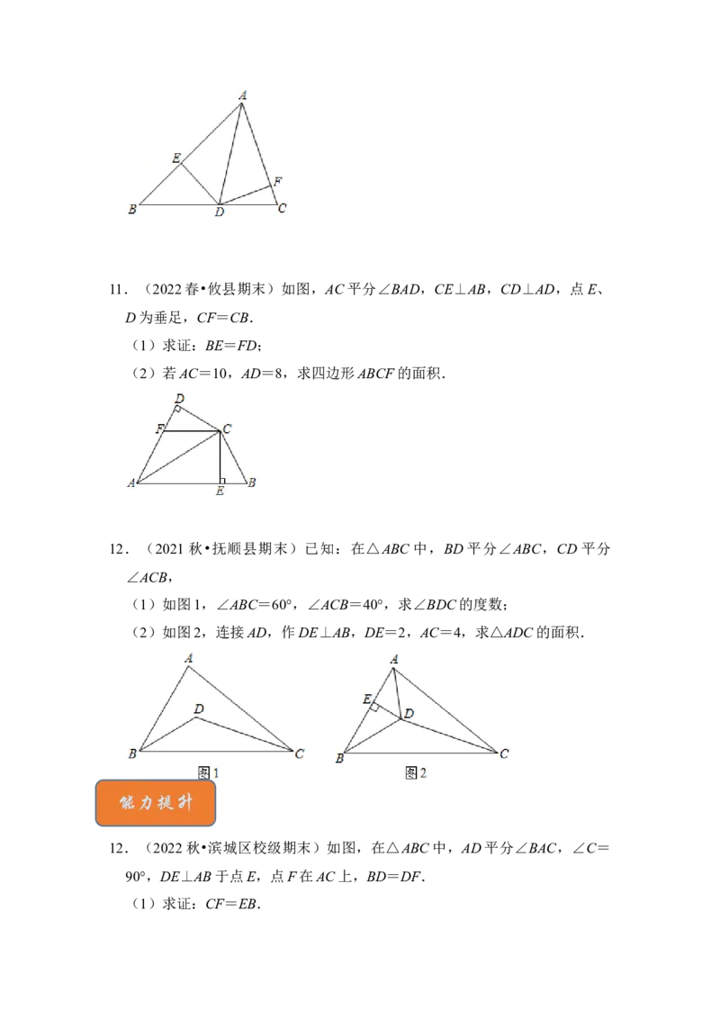 专题06角平分线＋垂直构造全等模型综合应用（原卷版）-2022-2023学年八年级数学下册《高分突破&bull;培优新方法》（北师大版）_北师大初中数学_8下-北师大版初中数学_旧版-可参考