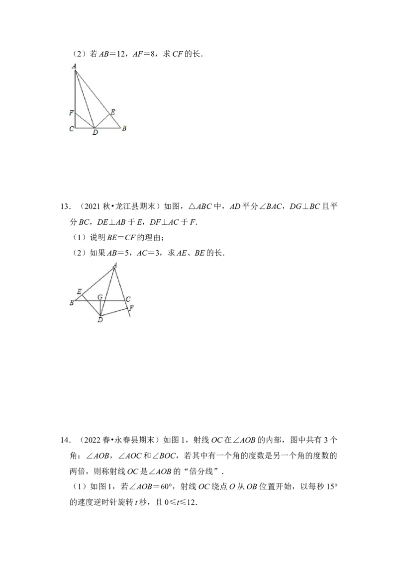 专题06角平分线＋垂直构造全等模型综合应用（原卷版）-2022-2023学年八年级数学下册《高分突破&bull;培优新方法》（北师大版）_北师大初中数学_8下-北师大版初中数学_旧版-可参考