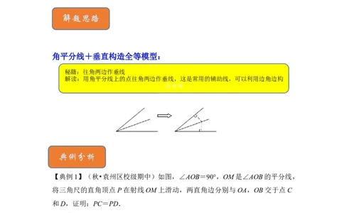 专题06角平分线＋垂直构造全等模型综合应用（原卷版）-2022-2023学年八年级数学下册《高分突破&bull;培优新方法》（北师大版）_北师大初中数学_8下-北师大版初中数学_旧版-可参考