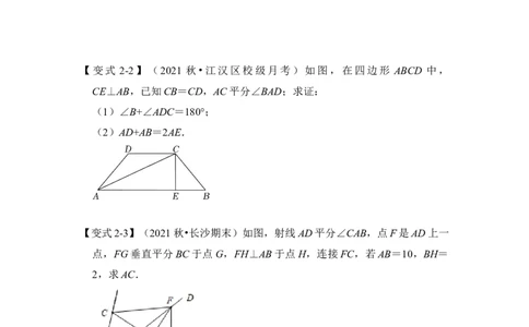 专题06角平分线＋垂直构造全等模型综合应用（原卷版）-2022-2023学年八年级数学下册《高分突破&bull;培优新方法》（北师大版）_北师大初中数学_8下-北师大版初中数学_旧版-可参考