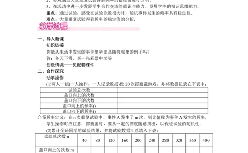 3.2.1　频率的稳定性_北师大初中数学_7下-北师大版初中数学_7下-初中数学北师大版（2025春季新版）持续更新_3.教案(多套)_教案（第2套）核心素养含教学反思_第3章　概率初步
