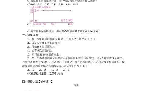 3.2.1　频率的稳定性_北师大初中数学_7下-北师大版初中数学_7下-初中数学北师大版（2025春季新版）持续更新_3.教案(多套)_教案（第2套）核心素养含教学反思_第3章　概率初步