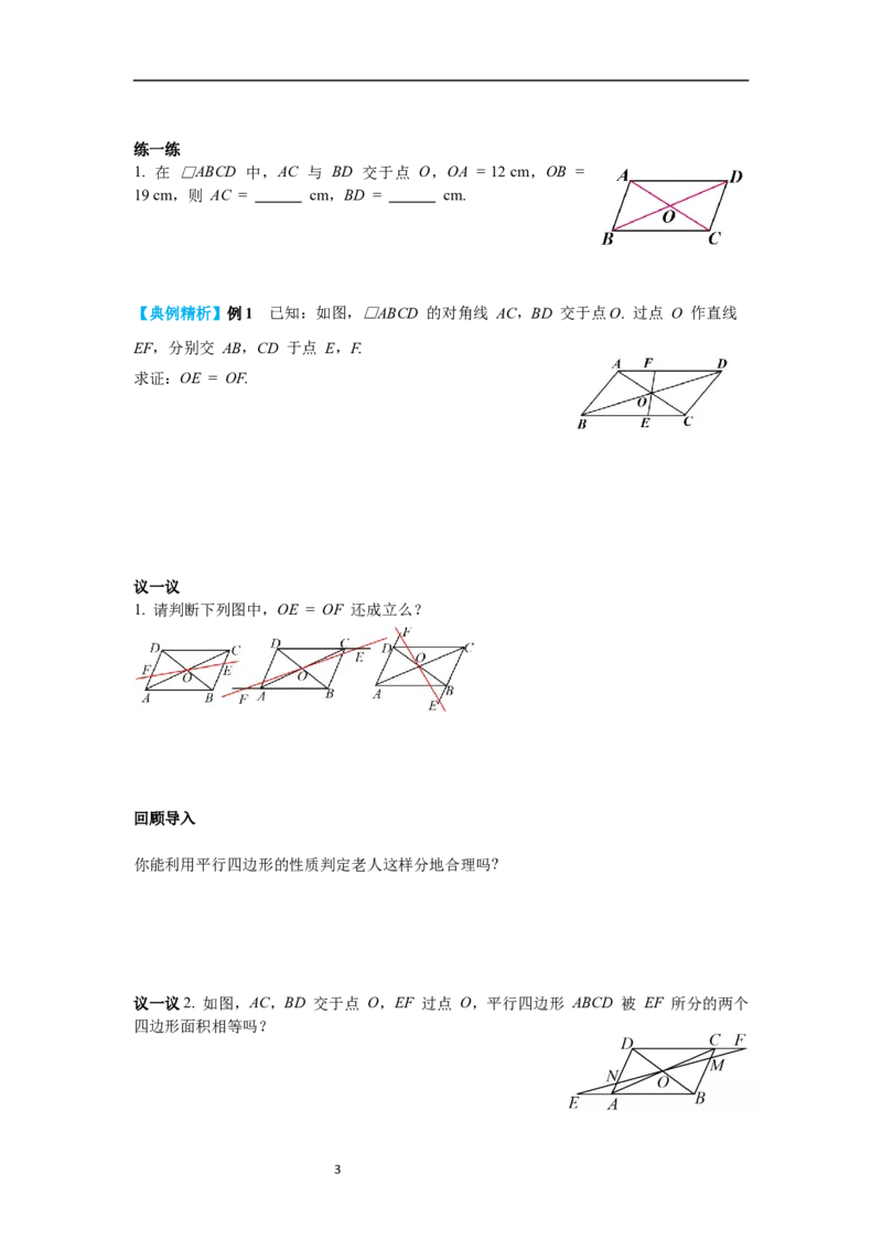 6.1第2课时平行四边形对角线的性质导学案_北师大初中数学_8下-北师大版初中数学_旧版-可参考_01课件+教案+学案新课标_导学案_6.BS八下第六章平行四边形