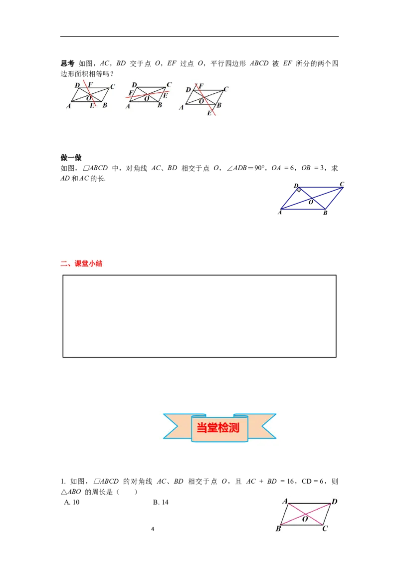 6.1第2课时平行四边形对角线的性质导学案_北师大初中数学_8下-北师大版初中数学_旧版-可参考_01课件+教案+学案新课标_导学案_6.BS八下第六章平行四边形