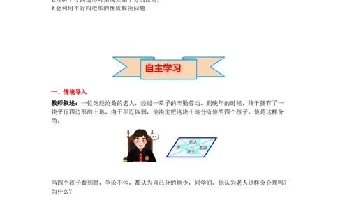 6.1第2课时平行四边形对角线的性质导学案_北师大初中数学_8下-北师大版初中数学_旧版-可参考_01课件+教案+学案新课标_导学案_6.BS八下第六章平行四边形