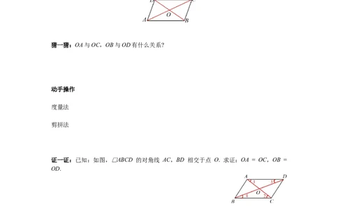 6.1第2课时平行四边形对角线的性质导学案_北师大初中数学_8下-北师大版初中数学_旧版-可参考_01课件+教案+学案新课标_导学案_6.BS八下第六章平行四边形