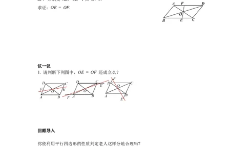 6.1第2课时平行四边形对角线的性质导学案_北师大初中数学_8下-北师大版初中数学_旧版-可参考_01课件+教案+学案新课标_导学案_6.BS八下第六章平行四边形