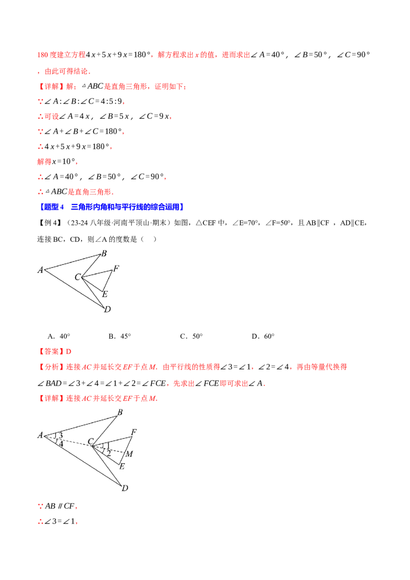 专题11.3三角形的内角和定理（十大题型）（举一反三）（人教版）（教师版）_初中数学_八年级数学上册（人教版）_母题专项-U66_2025版