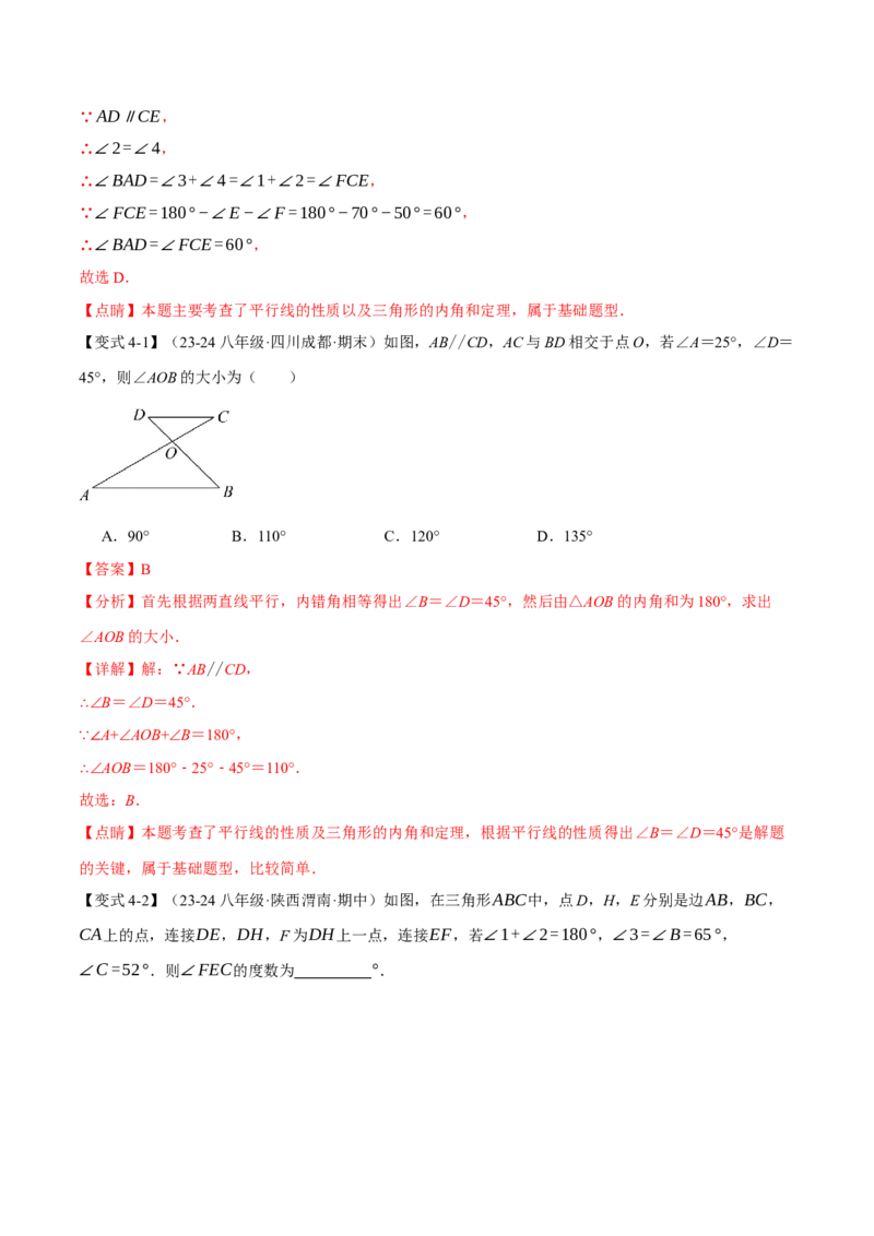 专题11.3三角形的内角和定理（十大题型）（举一反三）（人教版）（教师版）_初中数学_八年级数学上册（人教版）_母题专项-U66_2025版