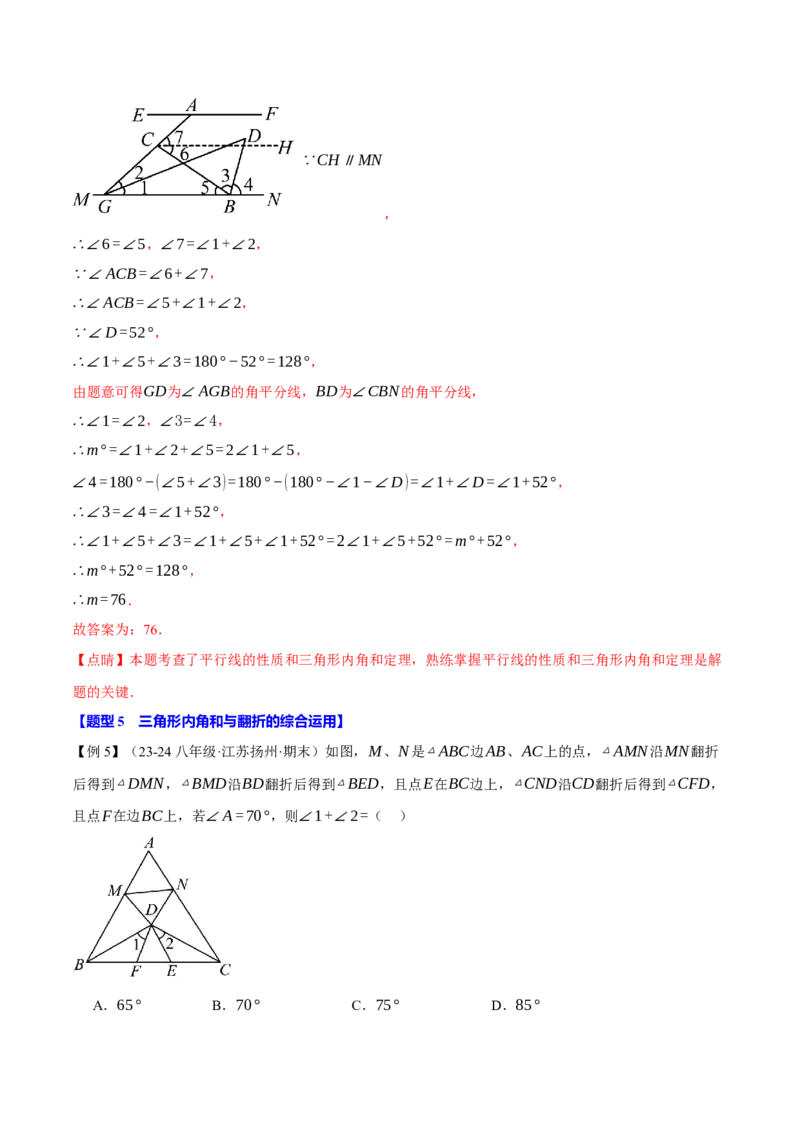 专题11.3三角形的内角和定理（十大题型）（举一反三）（人教版）（教师版）_初中数学_八年级数学上册（人教版）_母题专项-U66_2025版