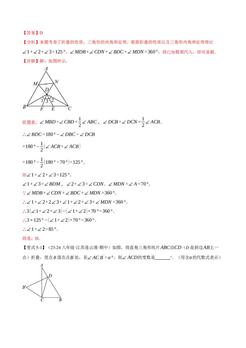 专题11.3三角形的内角和定理（十大题型）（举一反三）（人教版）（教师版）_初中数学_八年级数学上册（人教版）_母题专项-U66_2025版