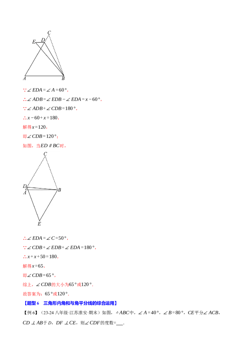 专题11.3三角形的内角和定理（十大题型）（举一反三）（人教版）（教师版）_初中数学_八年级数学上册（人教版）_母题专项-U66_2025版