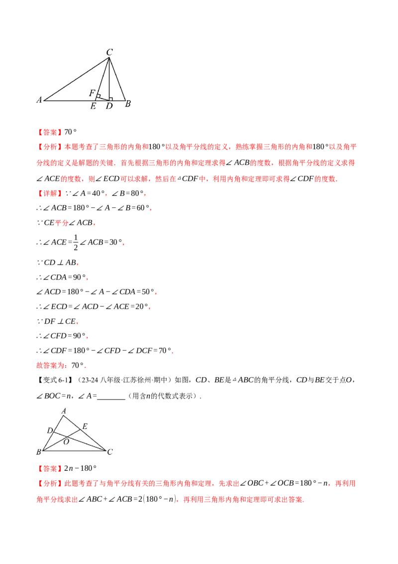 专题11.3三角形的内角和定理（十大题型）（举一反三）（人教版）（教师版）_初中数学_八年级数学上册（人教版）_母题专项-U66_2025版