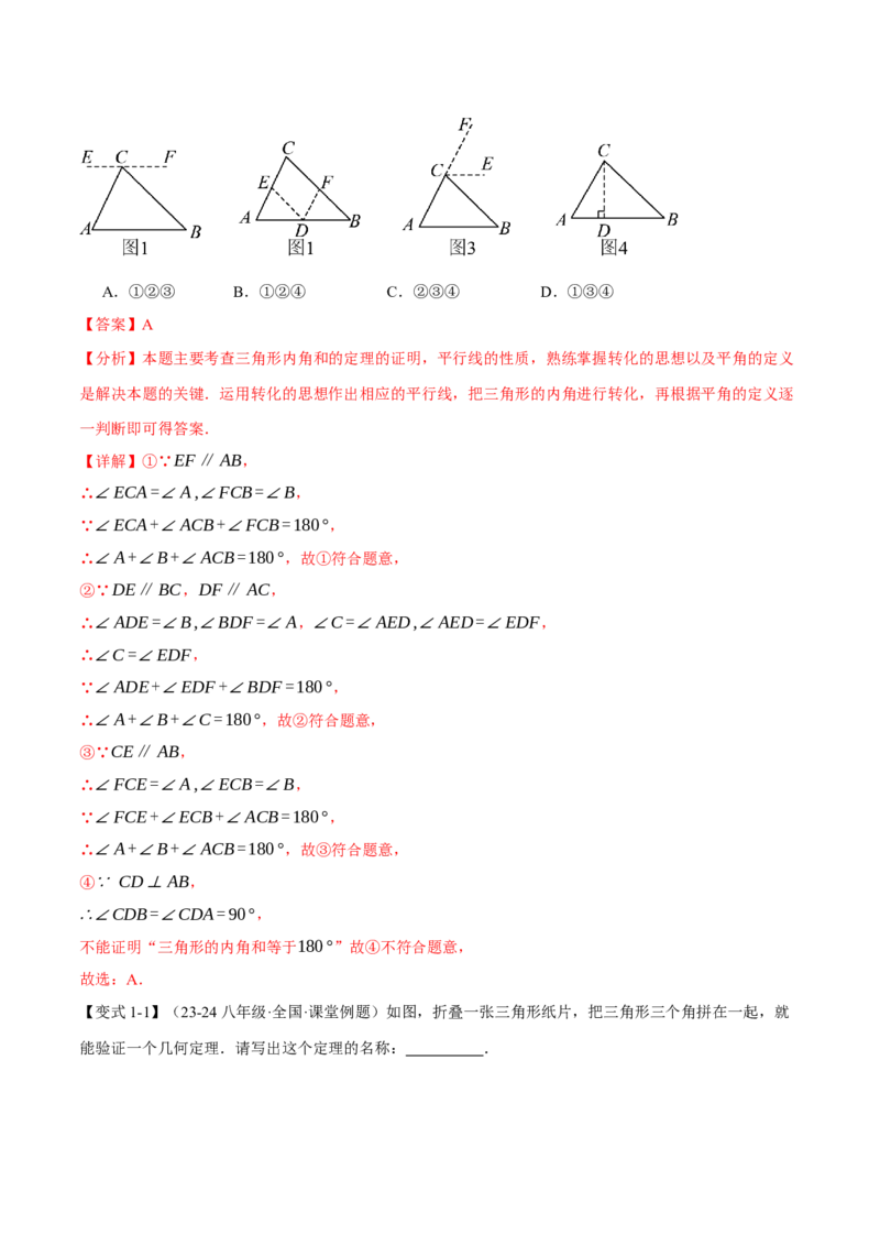专题11.3三角形的内角和定理（十大题型）（举一反三）（人教版）（教师版）_初中数学_八年级数学上册（人教版）_母题专项-U66_2025版