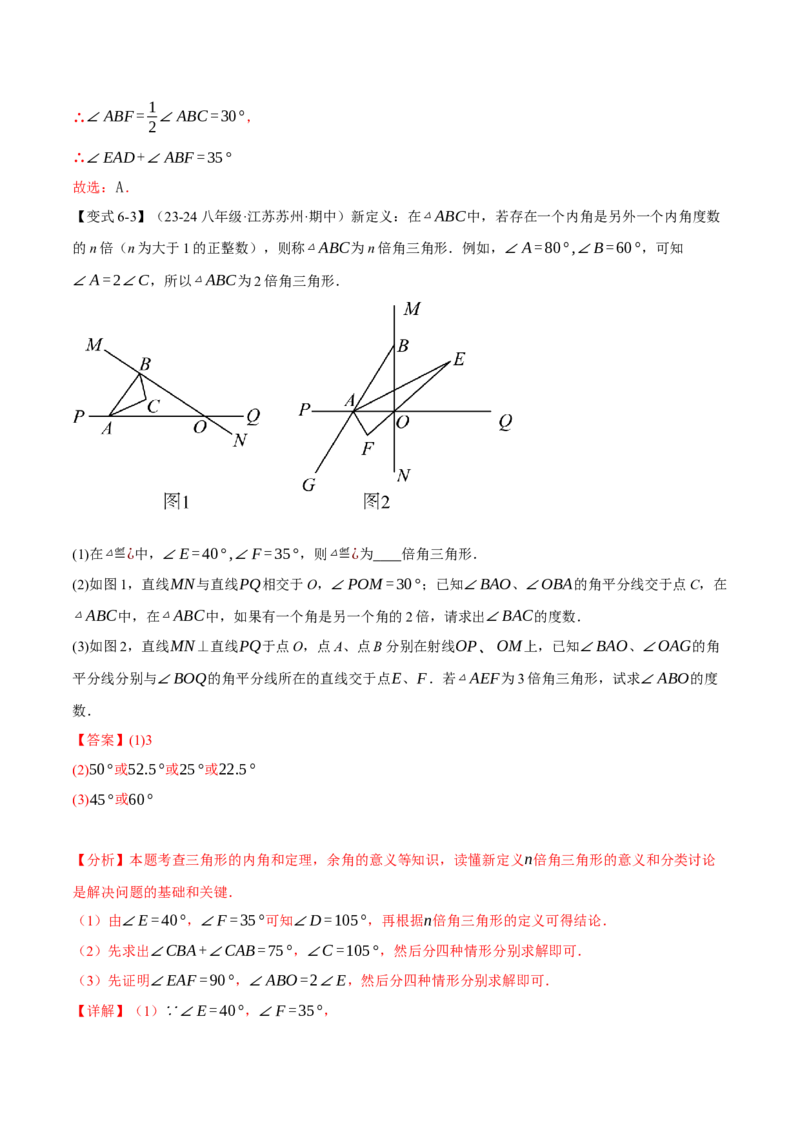 专题11.3三角形的内角和定理（十大题型）（举一反三）（人教版）（教师版）_初中数学_八年级数学上册（人教版）_母题专项-U66_2025版