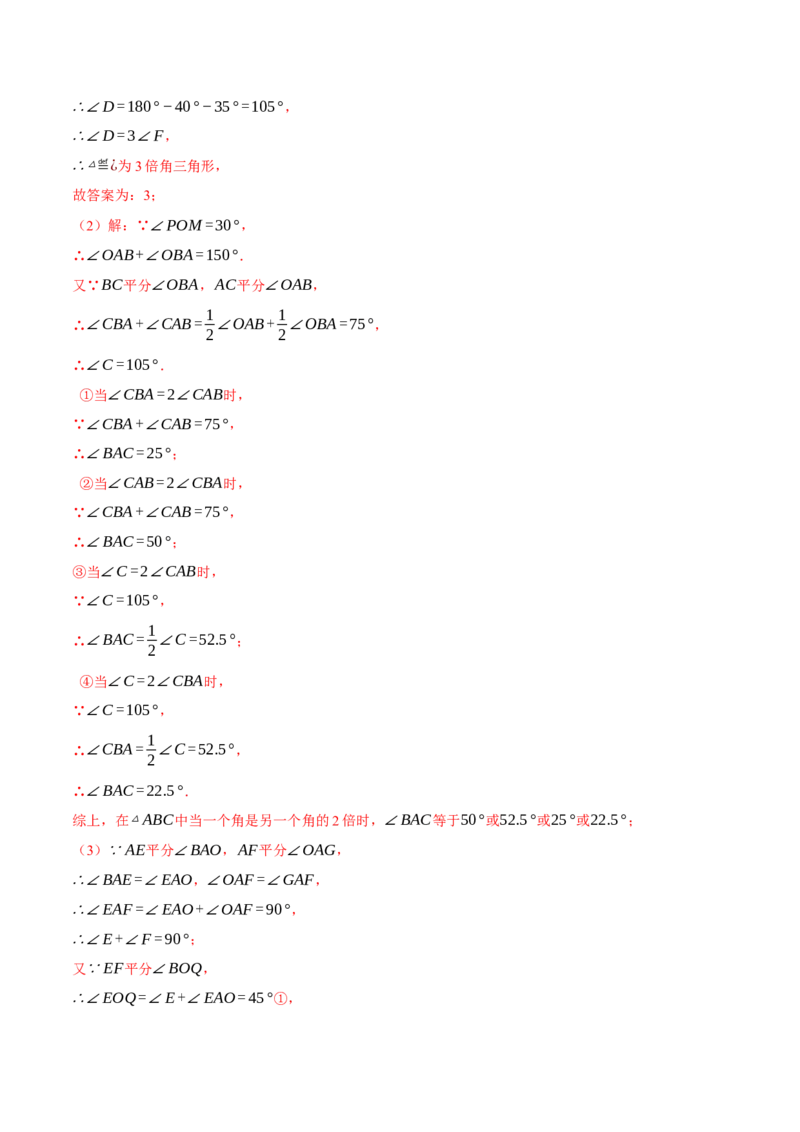 专题11.3三角形的内角和定理（十大题型）（举一反三）（人教版）（教师版）_初中数学_八年级数学上册（人教版）_母题专项-U66_2025版