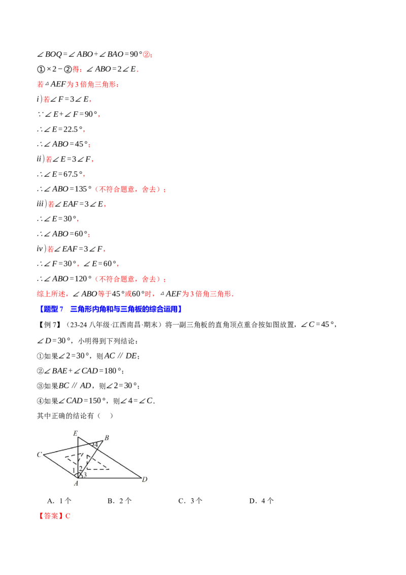 专题11.3三角形的内角和定理（十大题型）（举一反三）（人教版）（教师版）_初中数学_八年级数学上册（人教版）_母题专项-U66_2025版