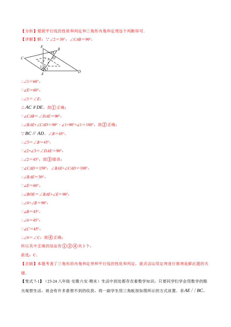 专题11.3三角形的内角和定理（十大题型）（举一反三）（人教版）（教师版）_初中数学_八年级数学上册（人教版）_母题专项-U66_2025版