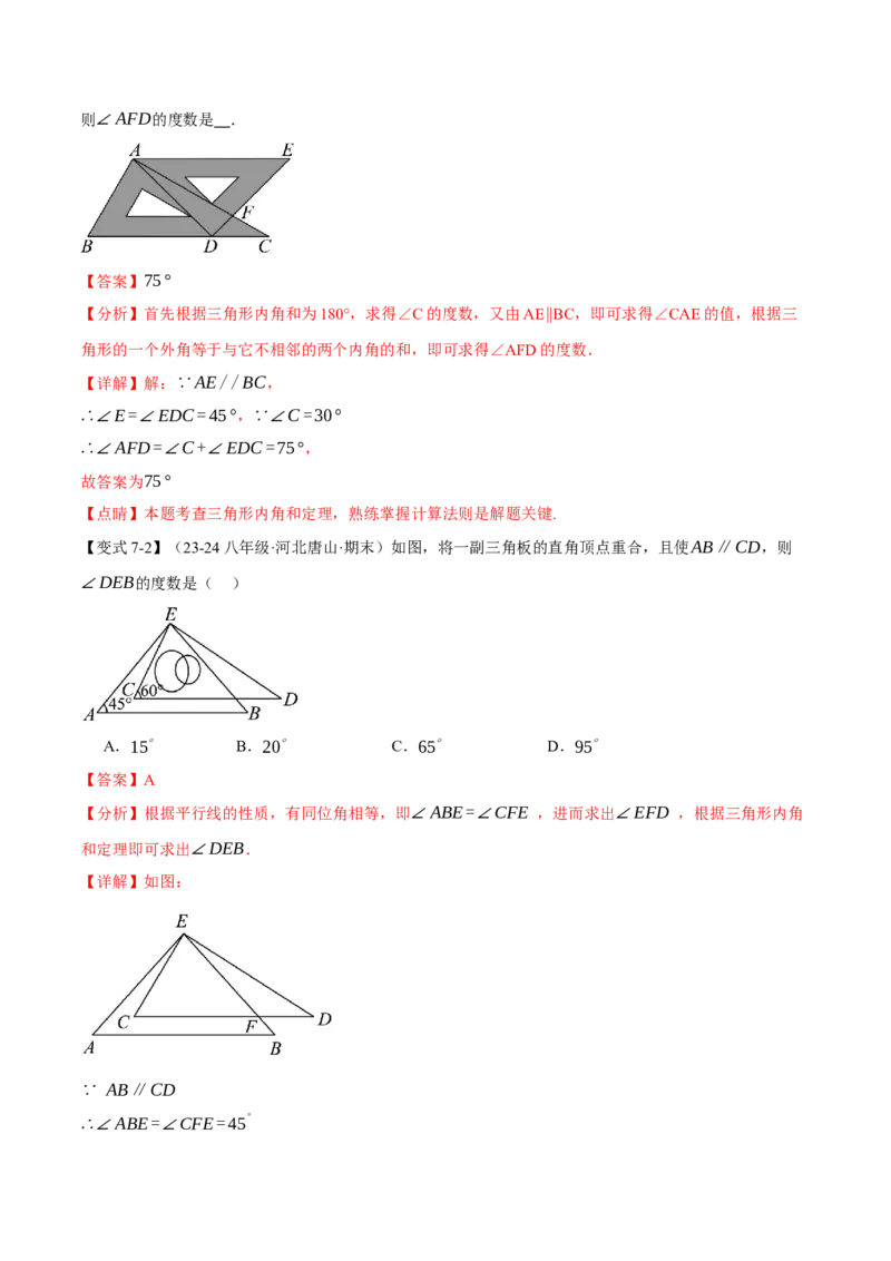 专题11.3三角形的内角和定理（十大题型）（举一反三）（人教版）（教师版）_初中数学_八年级数学上册（人教版）_母题专项-U66_2025版
