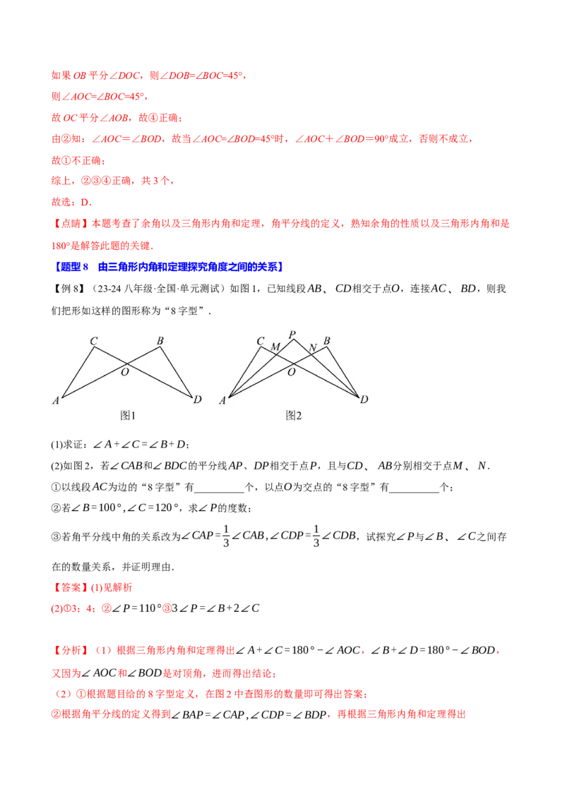 专题11.3三角形的内角和定理（十大题型）（举一反三）（人教版）（教师版）_初中数学_八年级数学上册（人教版）_母题专项-U66_2025版