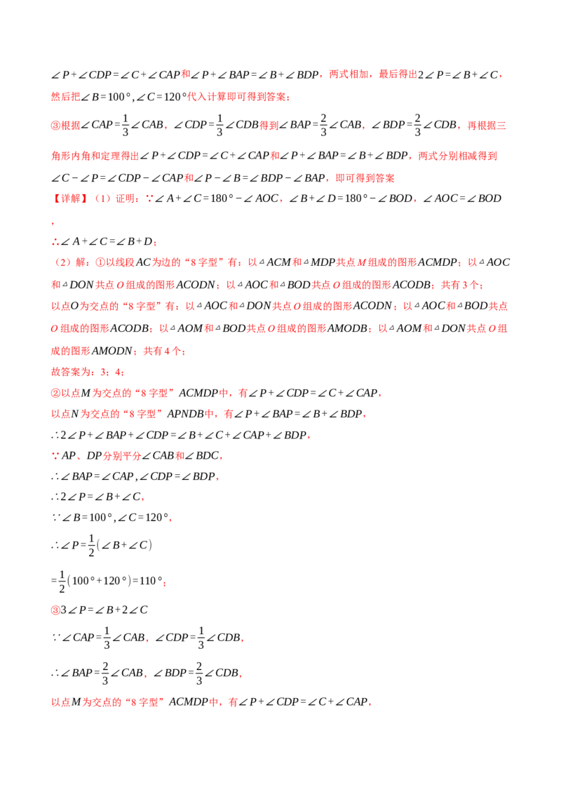 专题11.3三角形的内角和定理（十大题型）（举一反三）（人教版）（教师版）_初中数学_八年级数学上册（人教版）_母题专项-U66_2025版