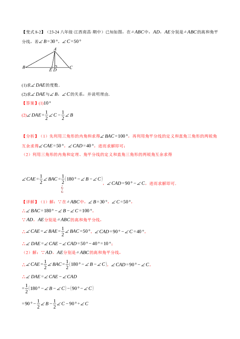 专题11.3三角形的内角和定理（十大题型）（举一反三）（人教版）（教师版）_初中数学_八年级数学上册（人教版）_母题专项-U66_2025版