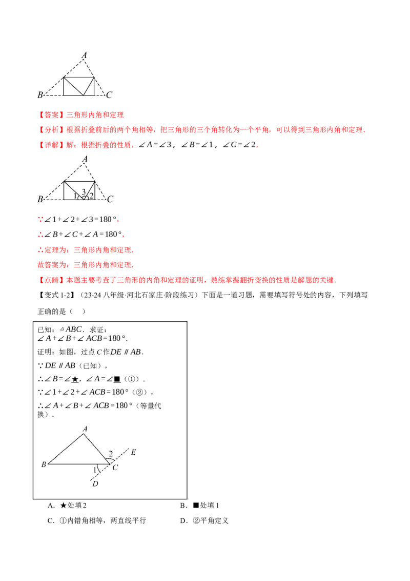 专题11.3三角形的内角和定理（十大题型）（举一反三）（人教版）（教师版）_初中数学_八年级数学上册（人教版）_母题专项-U66_2025版
