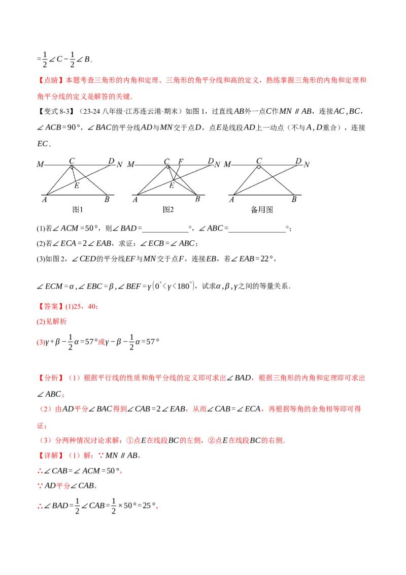 专题11.3三角形的内角和定理（十大题型）（举一反三）（人教版）（教师版）_初中数学_八年级数学上册（人教版）_母题专项-U66_2025版