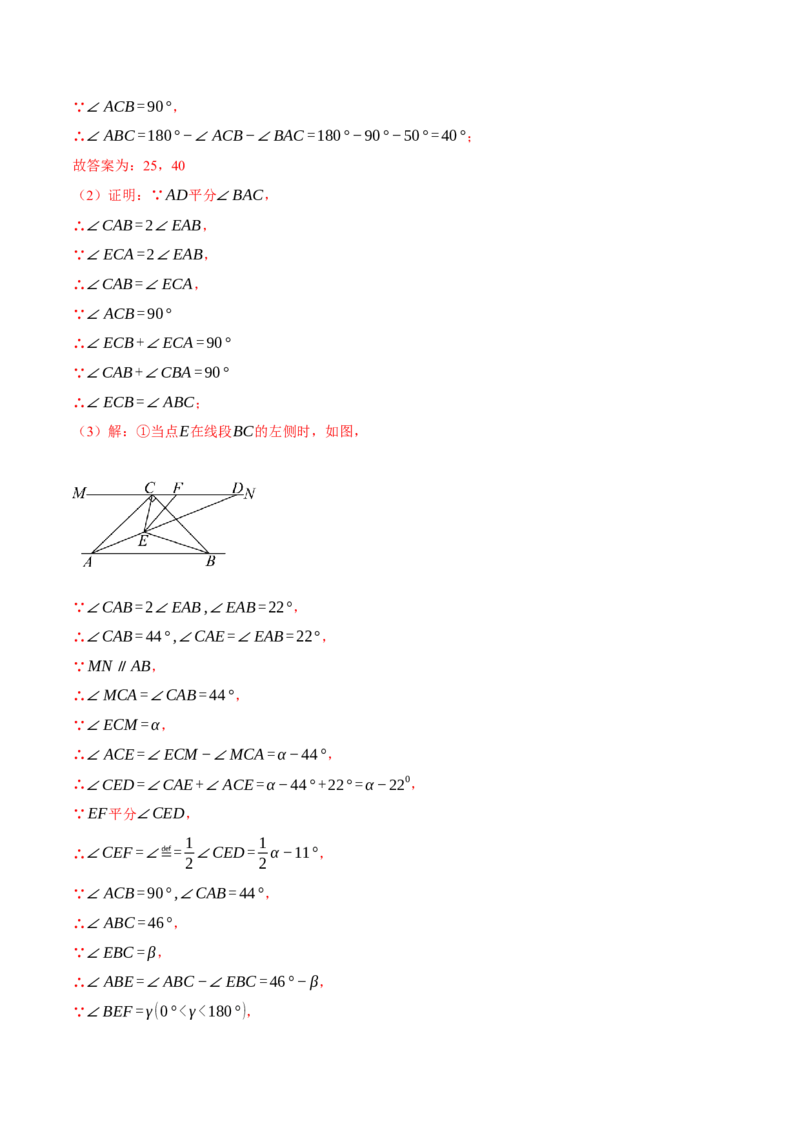 专题11.3三角形的内角和定理（十大题型）（举一反三）（人教版）（教师版）_初中数学_八年级数学上册（人教版）_母题专项-U66_2025版