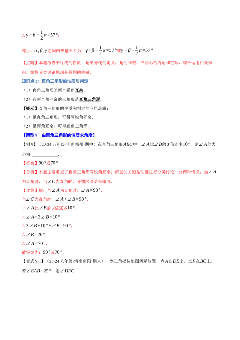 专题11.3三角形的内角和定理（十大题型）（举一反三）（人教版）（教师版）_初中数学_八年级数学上册（人教版）_母题专项-U66_2025版