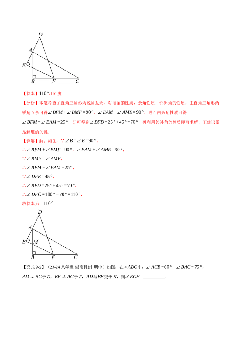 专题11.3三角形的内角和定理（十大题型）（举一反三）（人教版）（教师版）_初中数学_八年级数学上册（人教版）_母题专项-U66_2025版