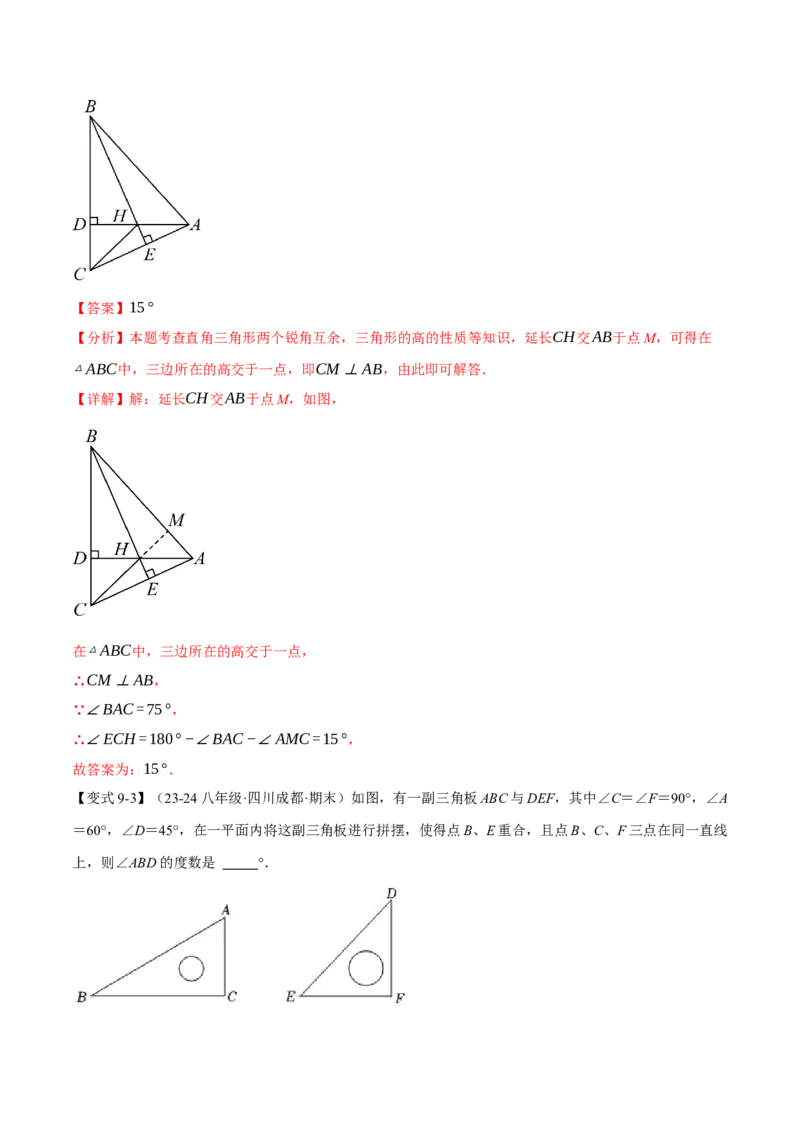 专题11.3三角形的内角和定理（十大题型）（举一反三）（人教版）（教师版）_初中数学_八年级数学上册（人教版）_母题专项-U66_2025版