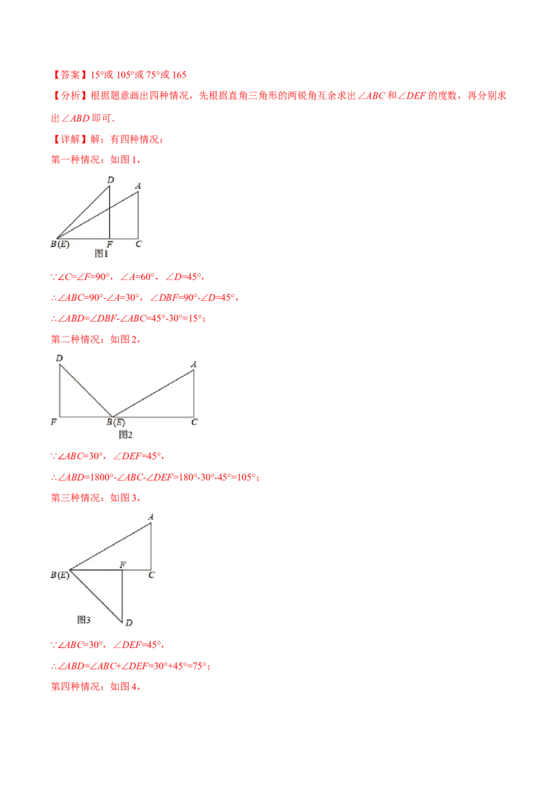 专题11.3三角形的内角和定理（十大题型）（举一反三）（人教版）（教师版）_初中数学_八年级数学上册（人教版）_母题专项-U66_2025版