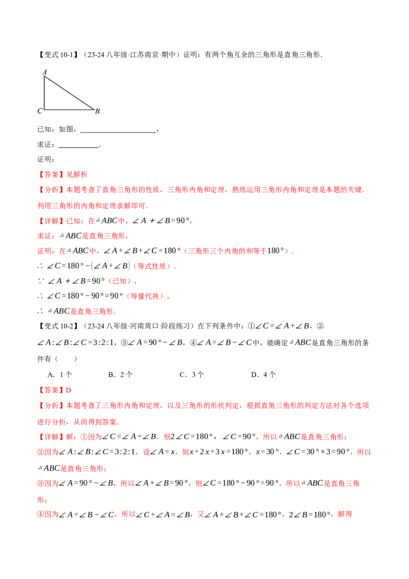 专题11.3三角形的内角和定理（十大题型）（举一反三）（人教版）（教师版）_初中数学_八年级数学上册（人教版）_母题专项-U66_2025版