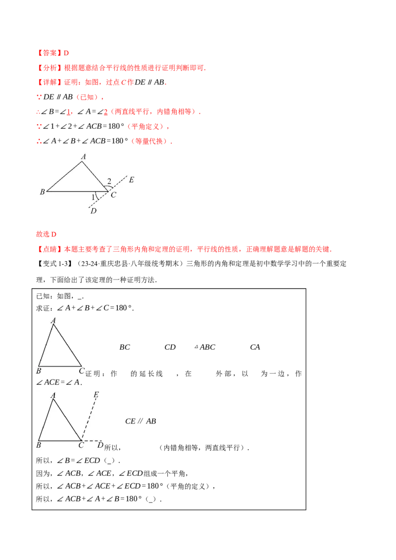 专题11.3三角形的内角和定理（十大题型）（举一反三）（人教版）（教师版）_初中数学_八年级数学上册（人教版）_母题专项-U66_2025版