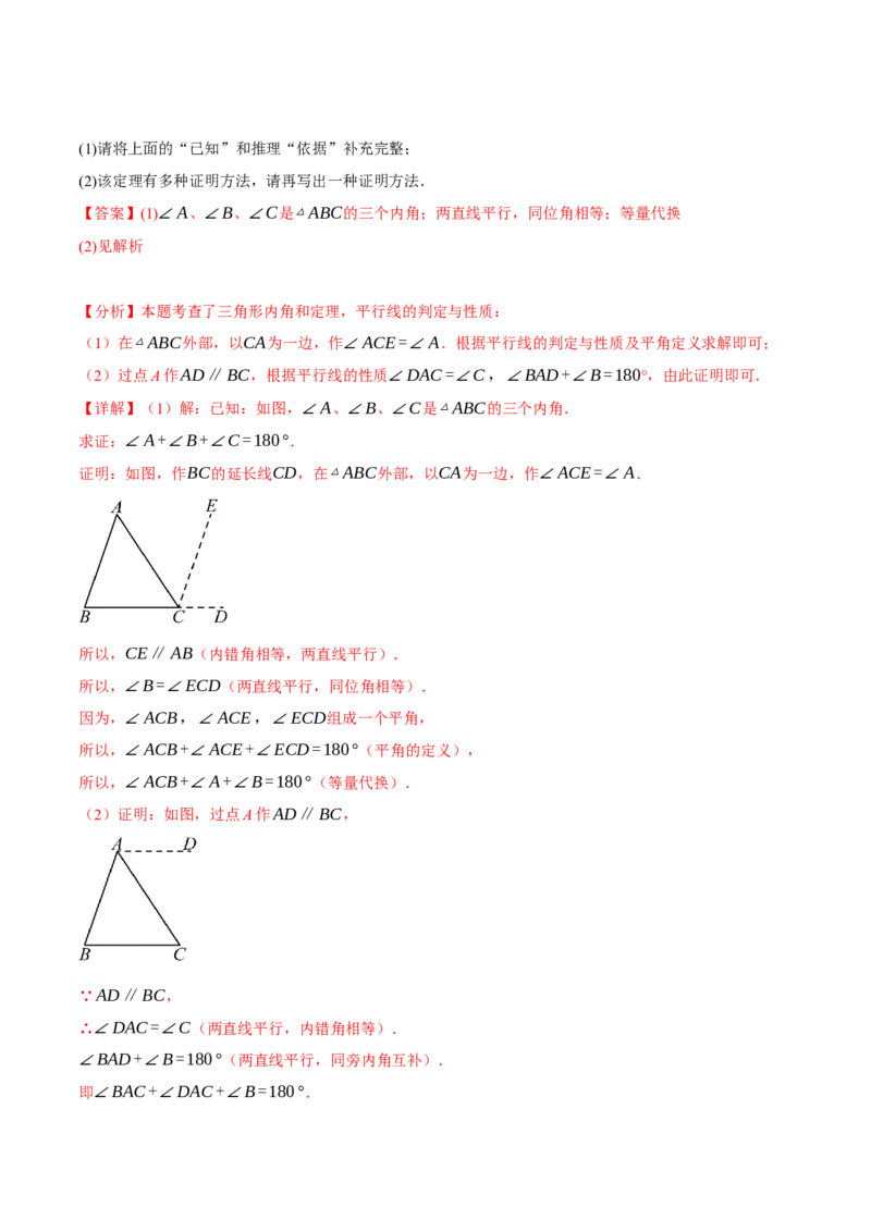 专题11.3三角形的内角和定理（十大题型）（举一反三）（人教版）（教师版）_初中数学_八年级数学上册（人教版）_母题专项-U66_2025版