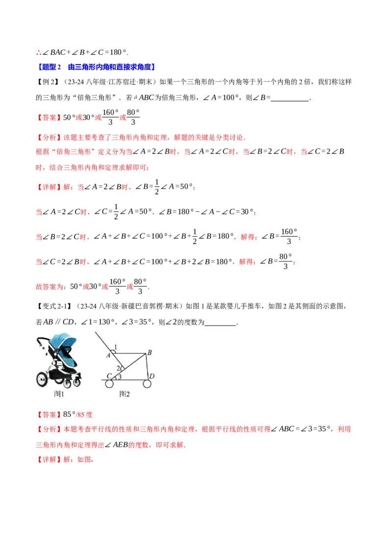 专题11.3三角形的内角和定理（十大题型）（举一反三）（人教版）（教师版）_初中数学_八年级数学上册（人教版）_母题专项-U66_2025版