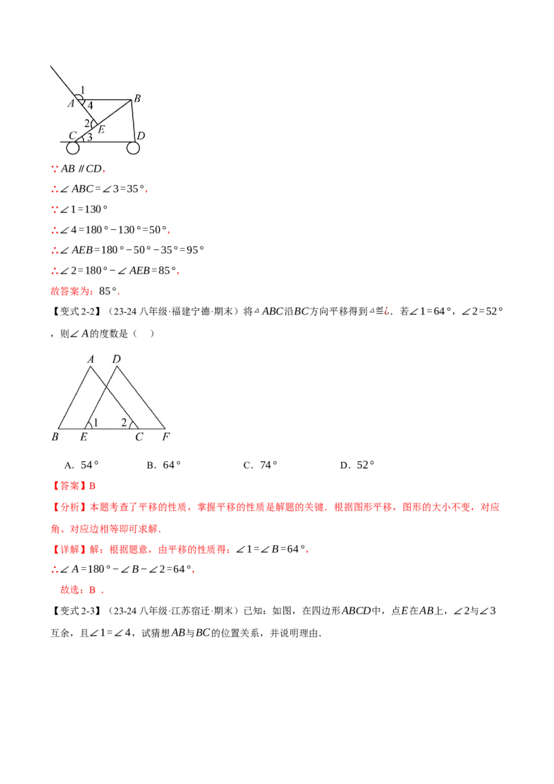 专题11.3三角形的内角和定理（十大题型）（举一反三）（人教版）（教师版）_初中数学_八年级数学上册（人教版）_母题专项-U66_2025版
